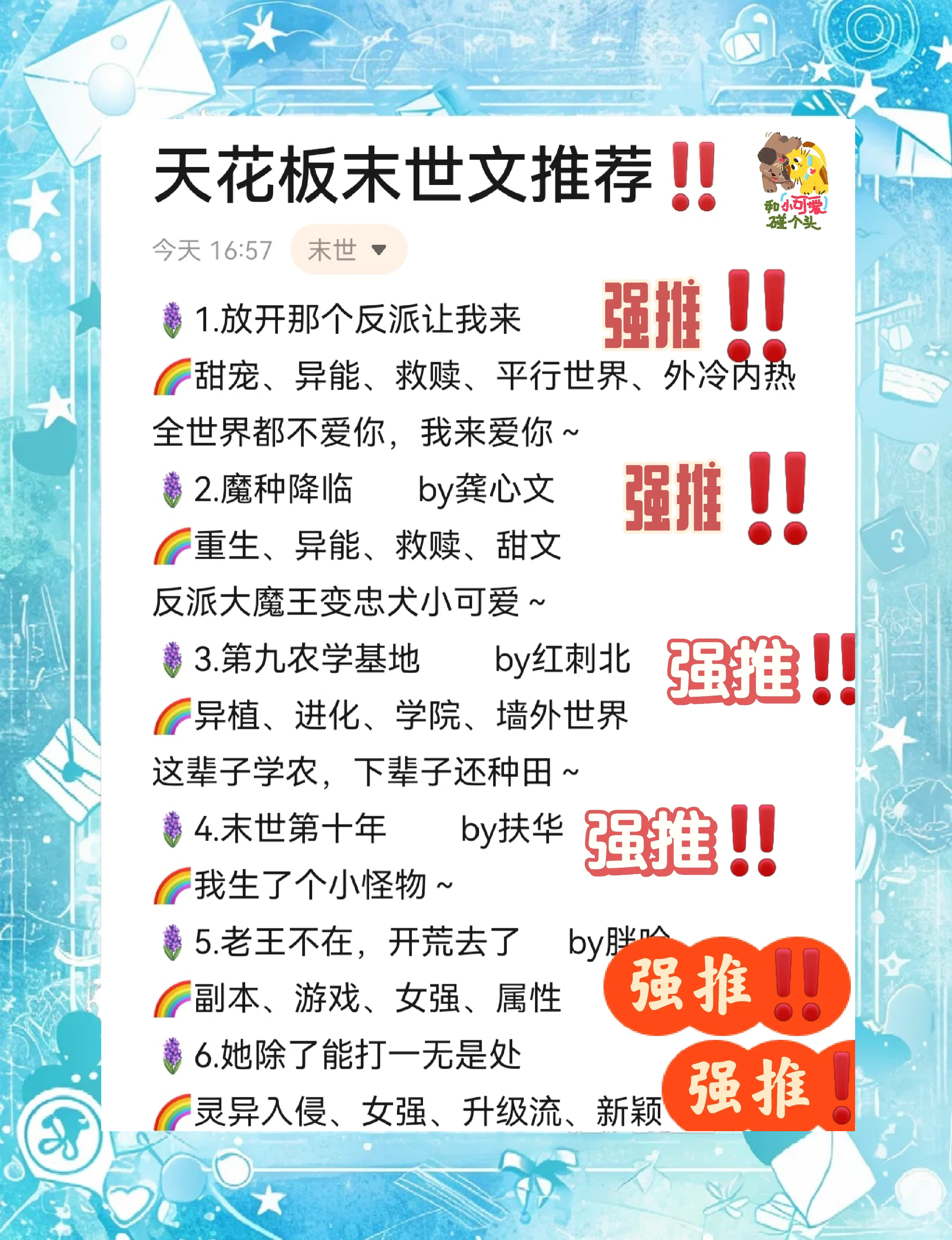 主角很强的末世小说