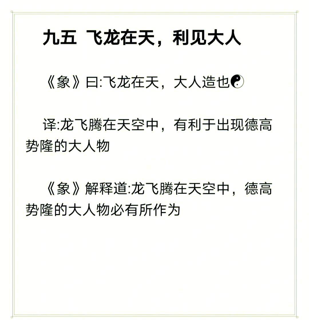 飞龙在天卦象寓意