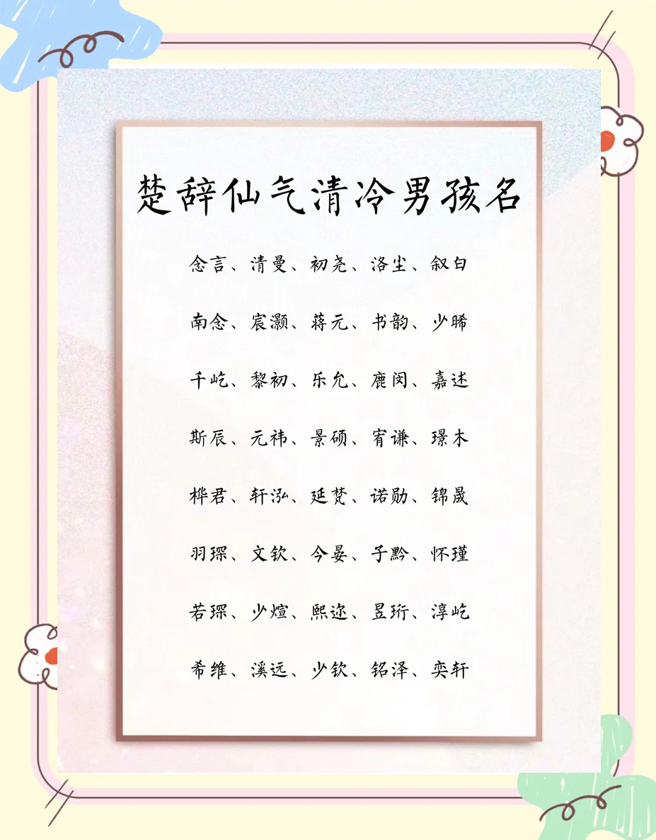 《楚辞》取名100个仙气
