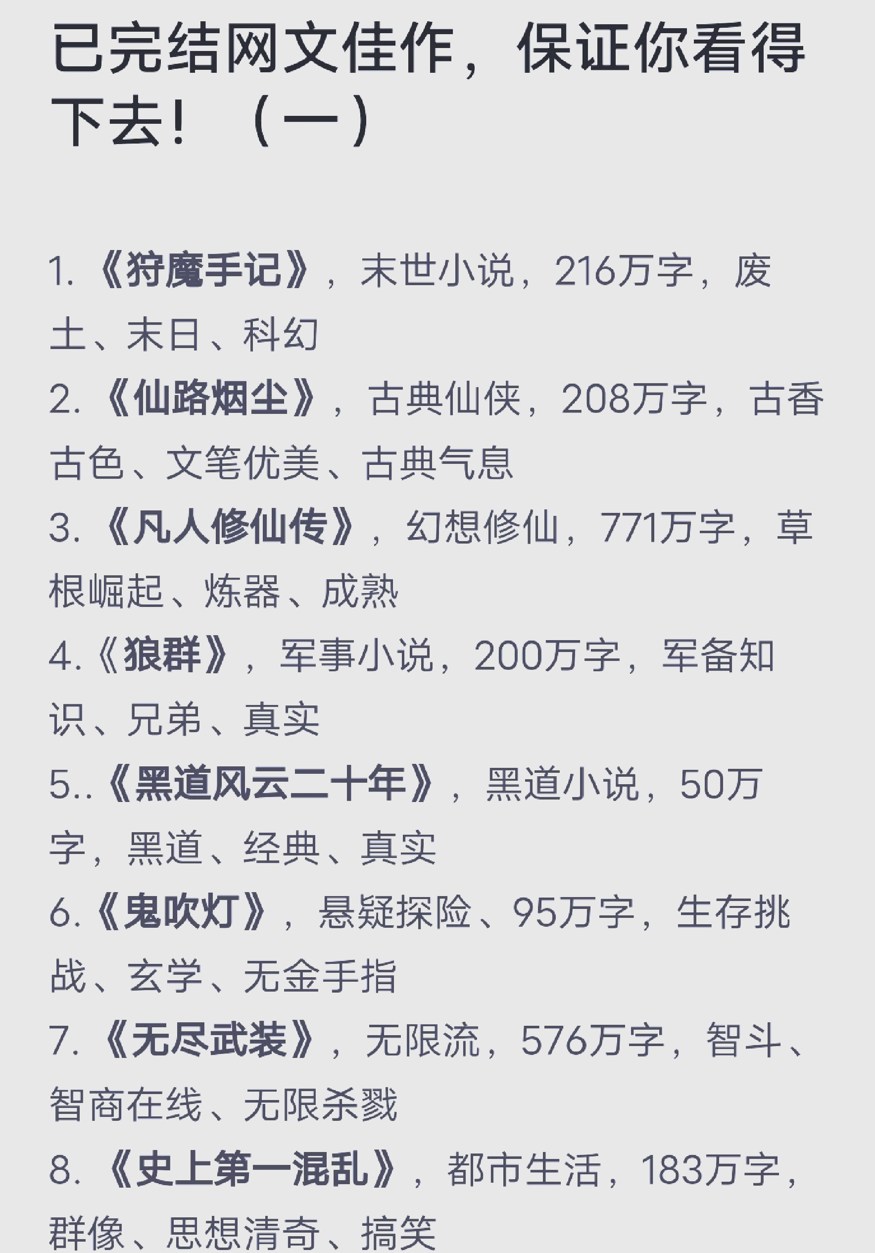 类似凡人修仙的文笔