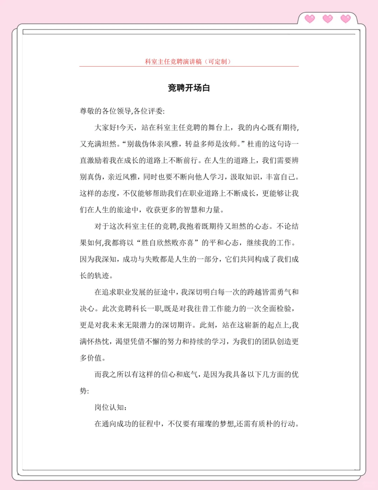 医生竞聘岗位演讲稿范文(医生竞聘岗位演讲稿范文大全)
