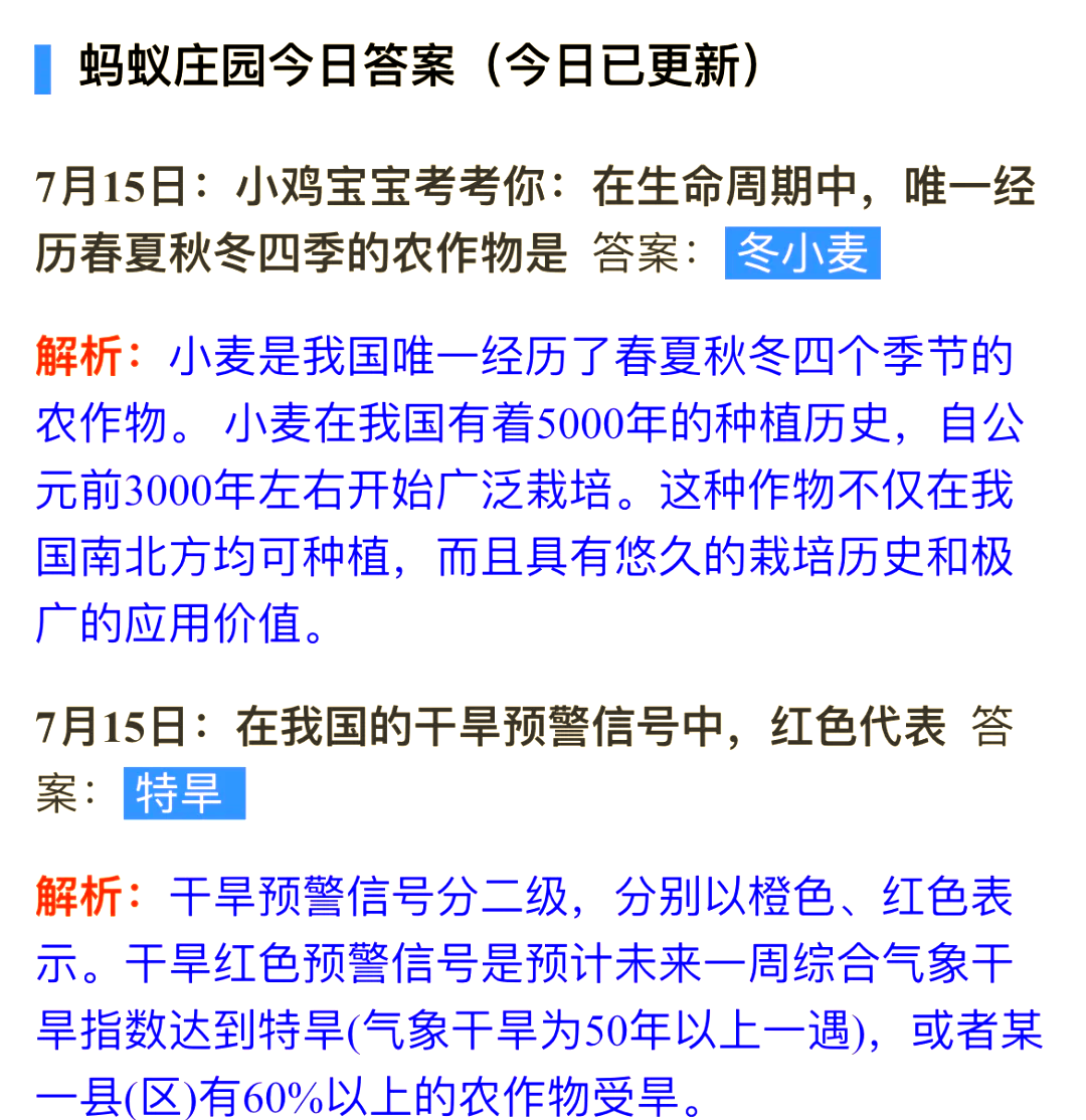 蚂蚁庄园1月3日答案最新，蚂蚁庄园答题今日答案2021年1月3日
