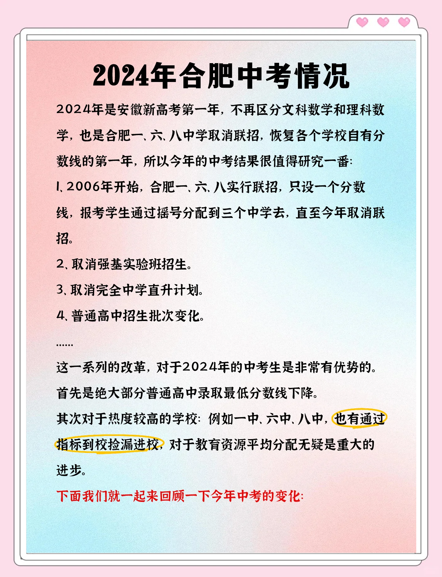 九年级中考加分政策解读（2025）的简单介绍