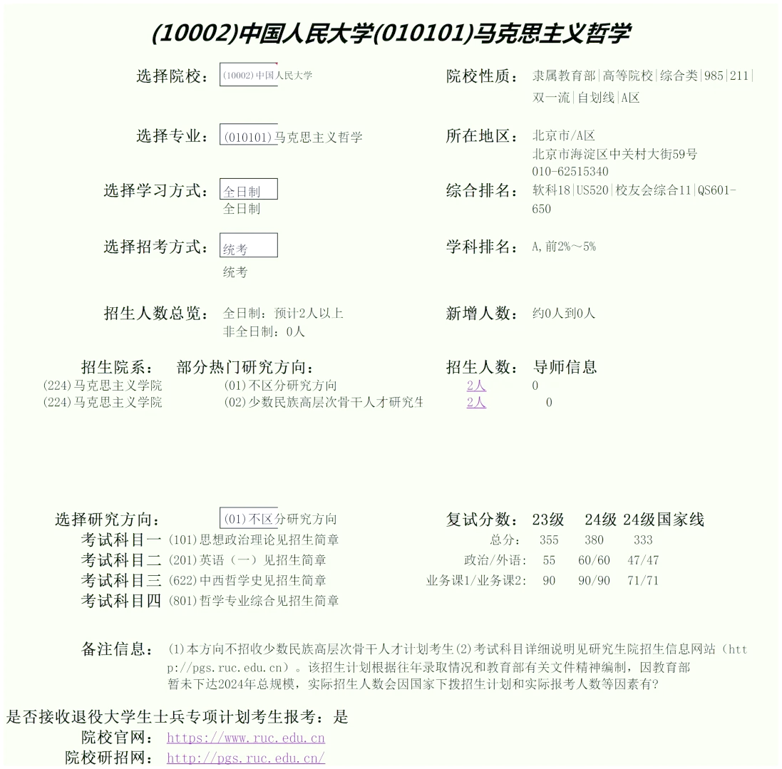本科哲学专业可以选择研究生方向(本科读哲学)
