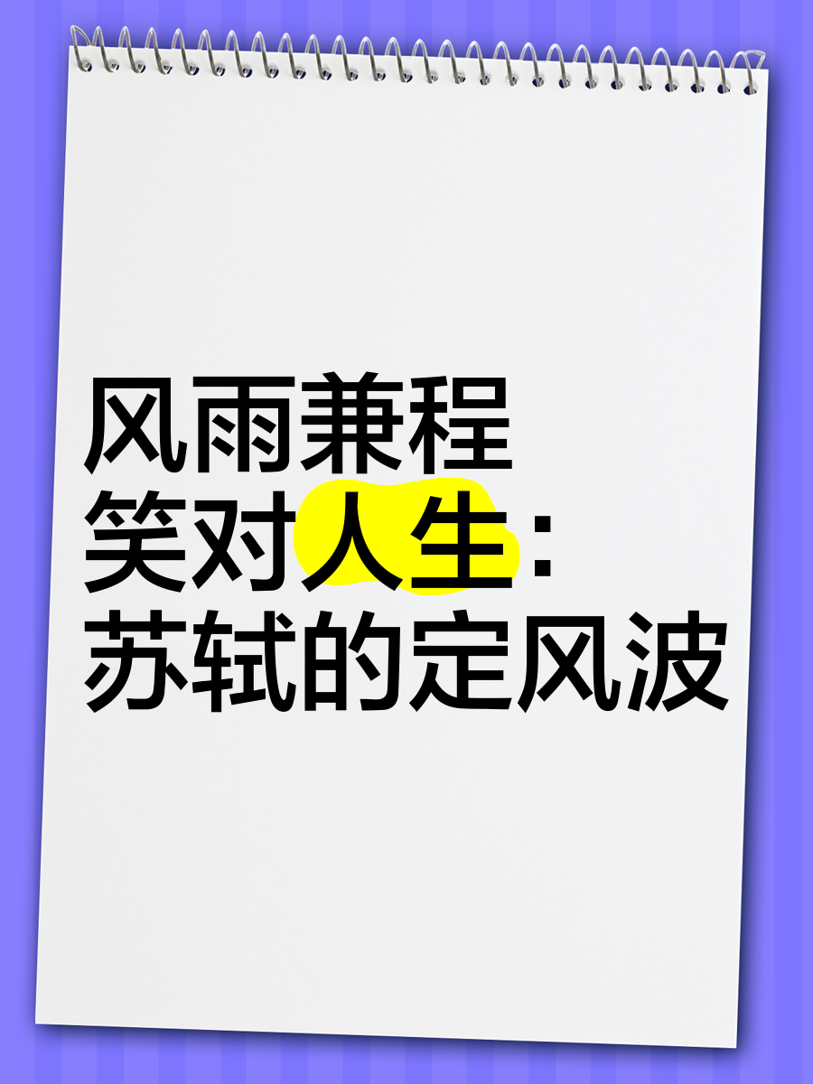 风雨兼程的意义是什么(风雨兼程的上一句是什么)