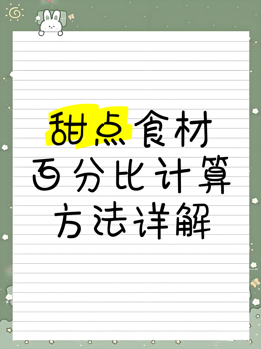 占比的计算方法=占比如何计算公式