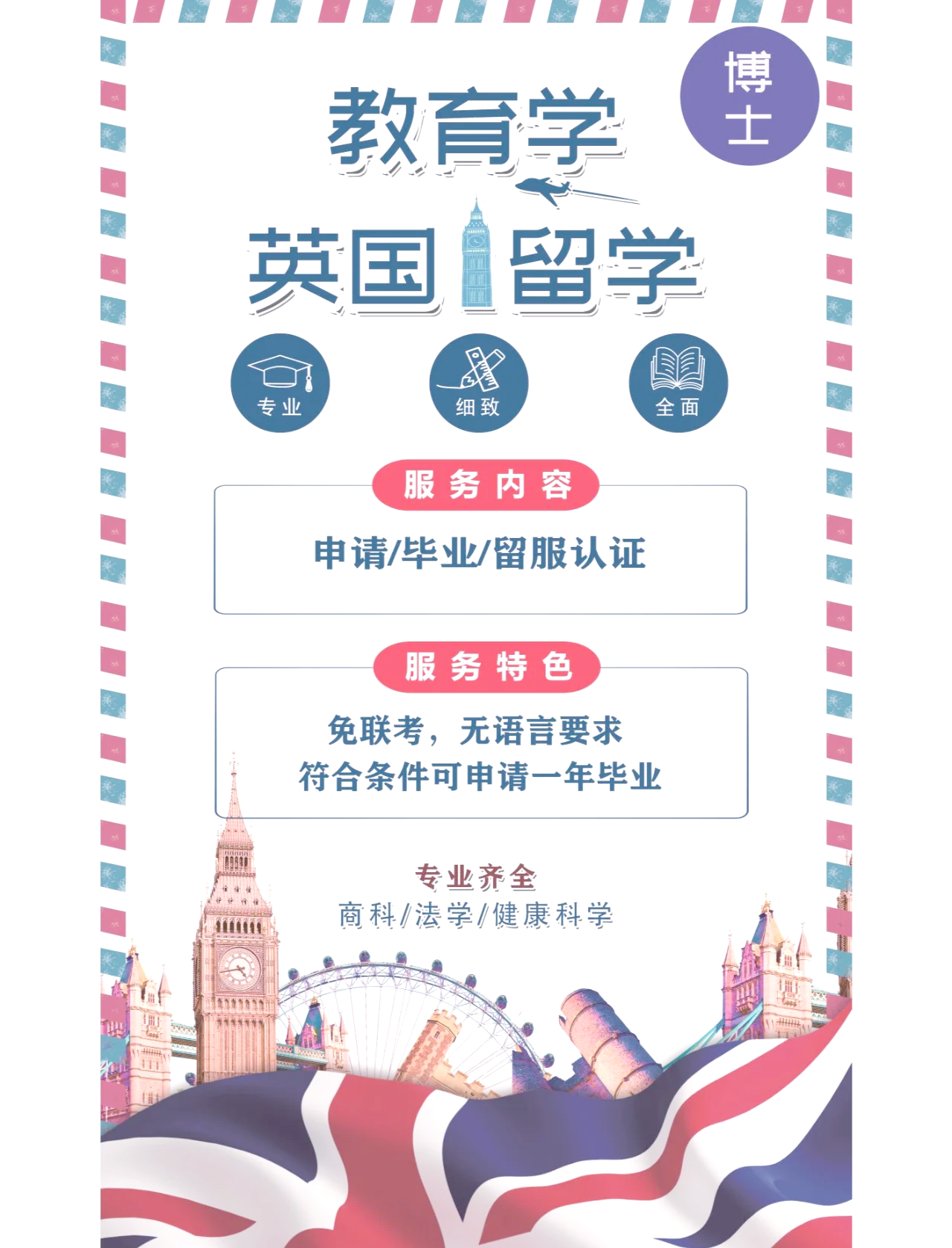 英国博士留学需要