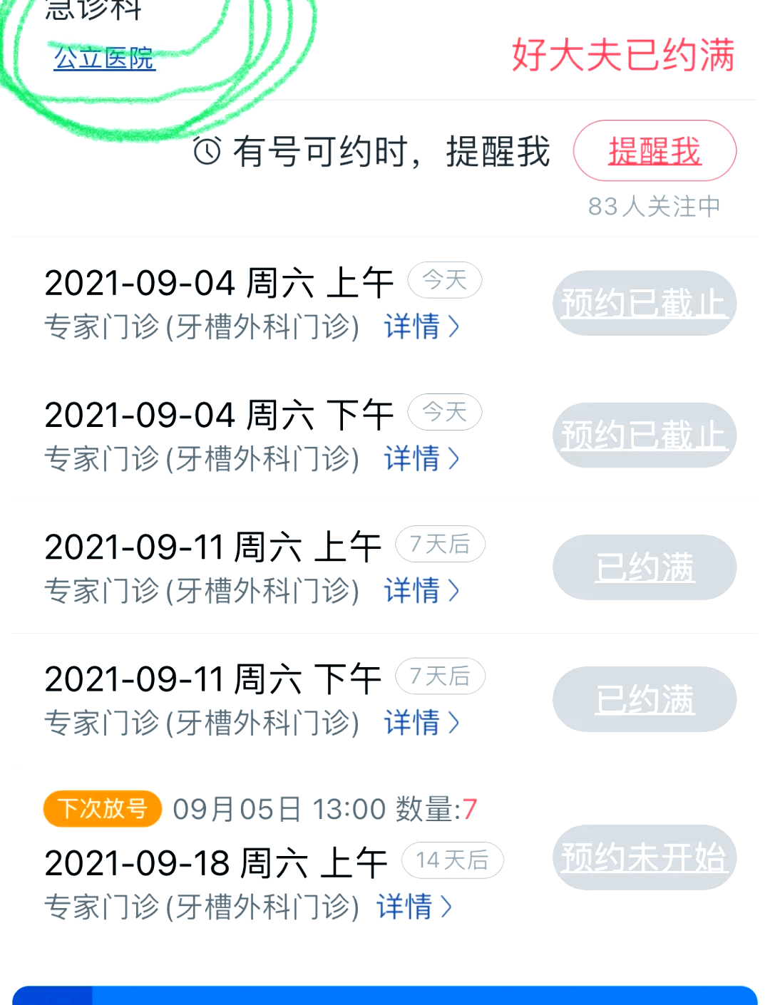 北大口腔醫院、協助就診掛號黃牛票販子，從事行業多年業務精通的簡單介紹