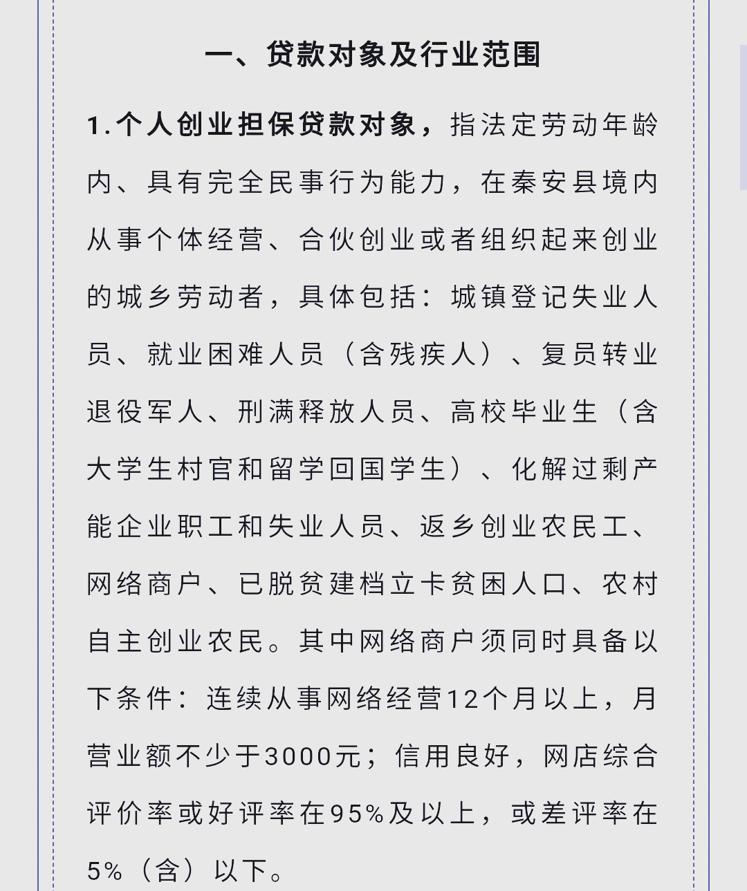 东莞市创业贷(东莞市创业贷款政策2024最新政策解读)