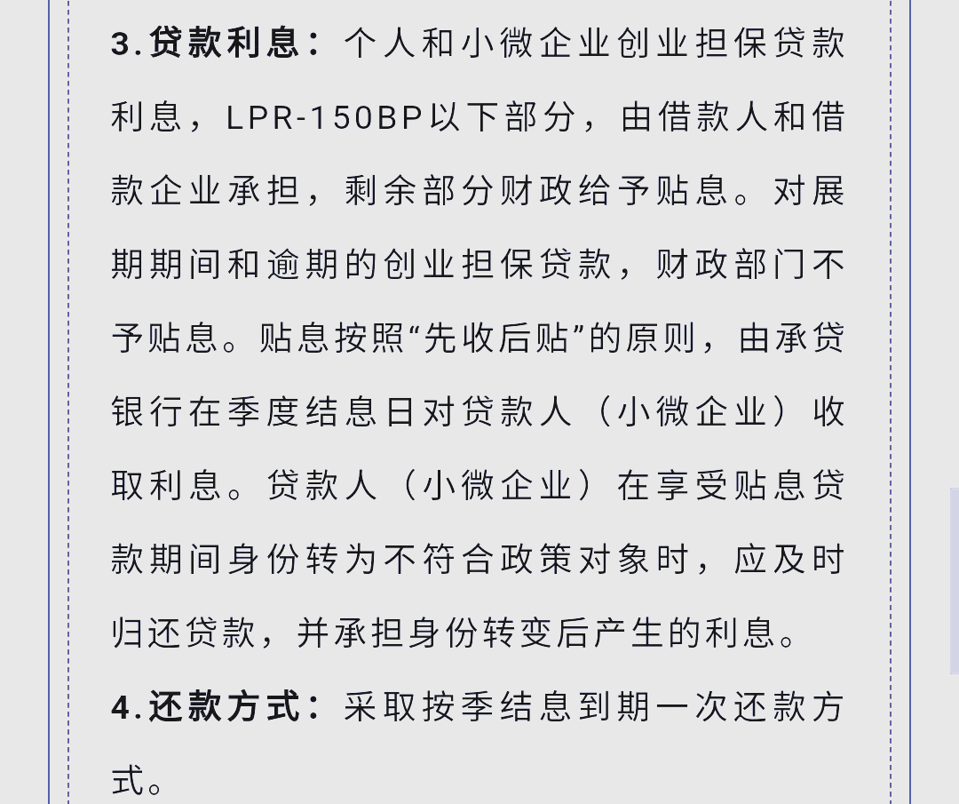 广州创业贷款利息多少(广州创业贷款政策2020)