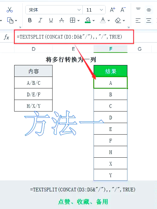 excel多列转成一列