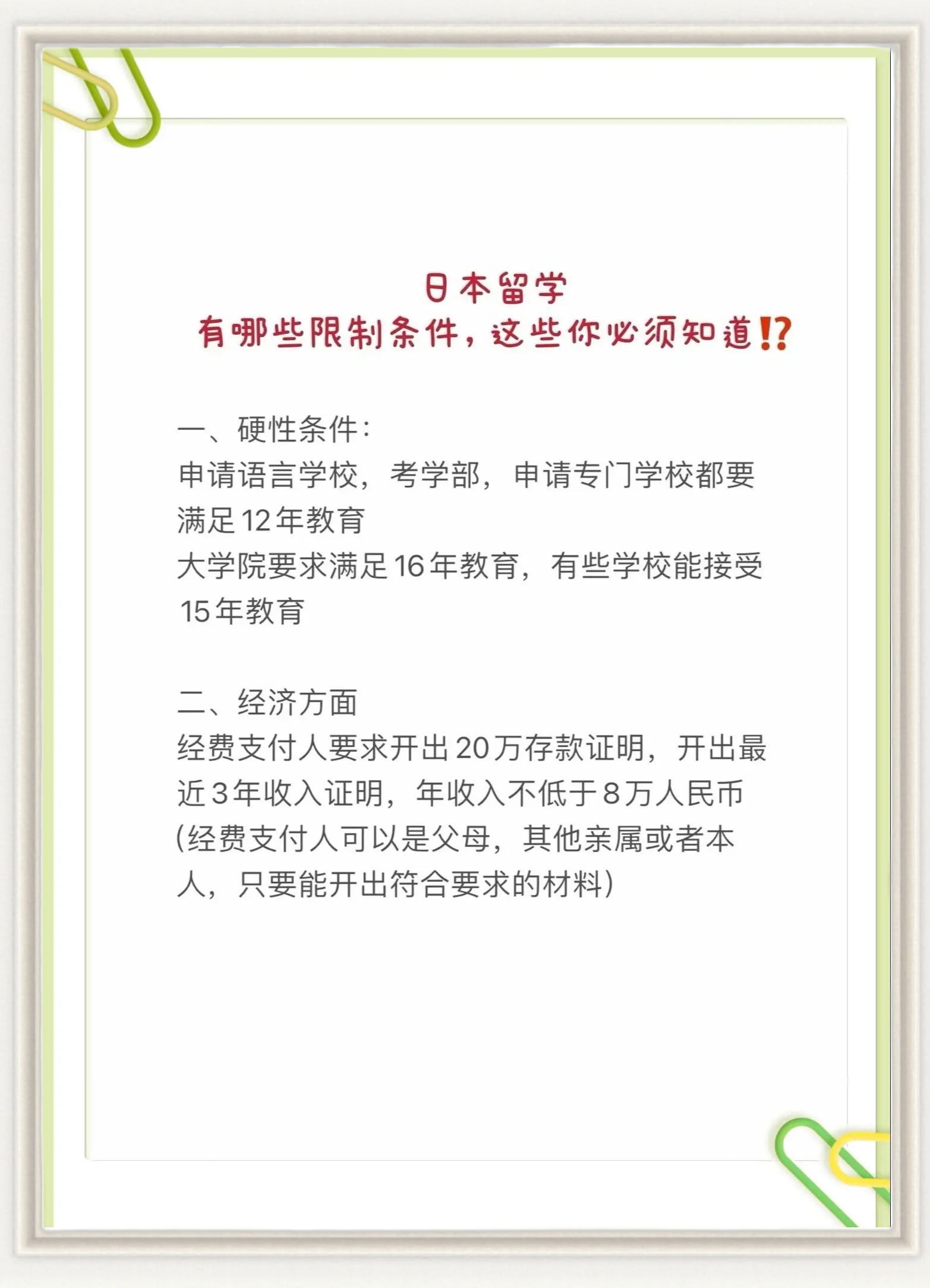 日本留学条件有哪些 日本留学条件有哪些