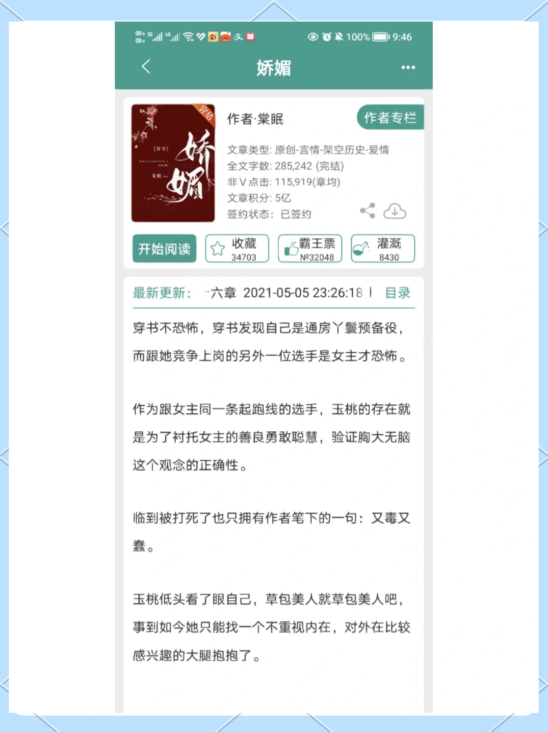 甜宠文古言女主娇媚
