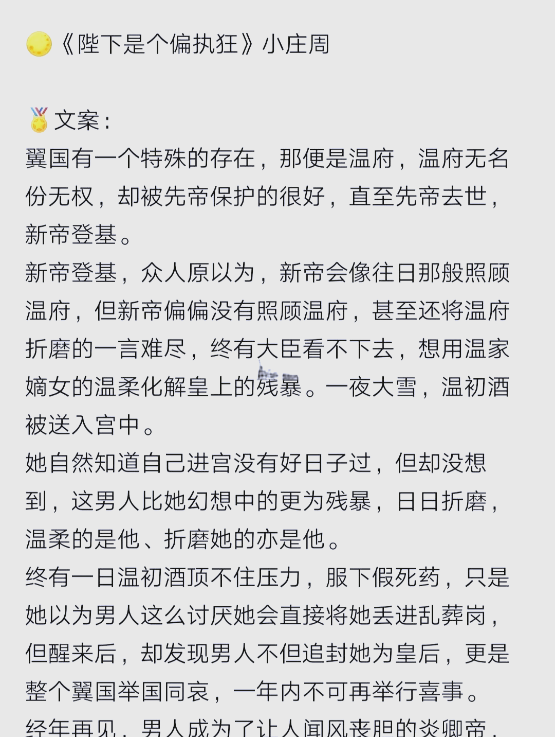 男主残疾病态偏执小说