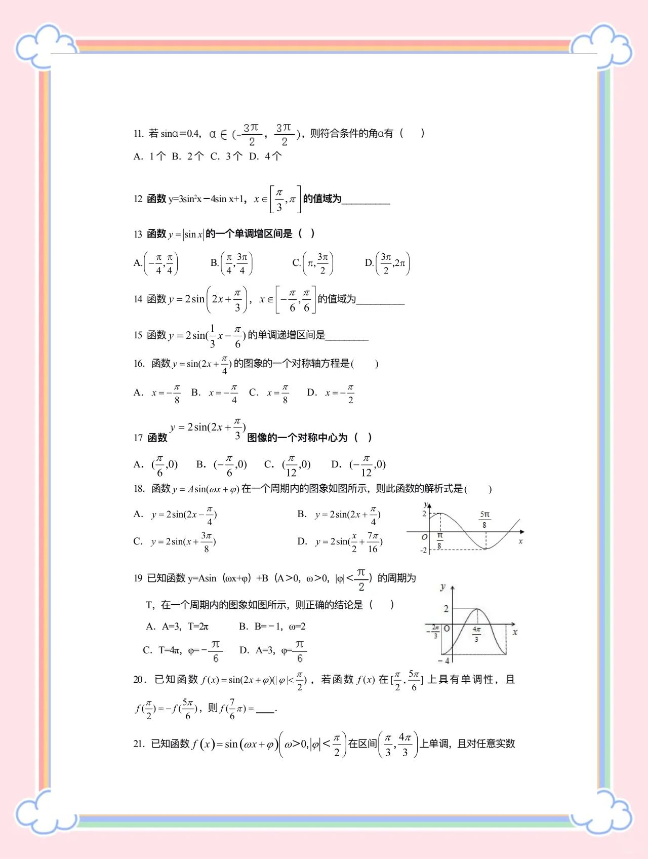 新高一衔接知识点清单（全科）的简单介绍