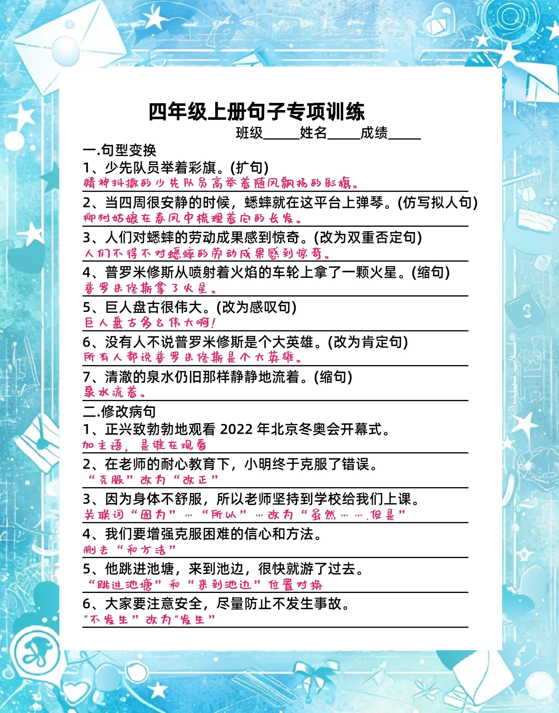 四年级语文缩写句子技巧(四年级语文缩句专项训练及答案) 四年级语文缩写句子技巧(四年级语文缩句专项训练及答案)