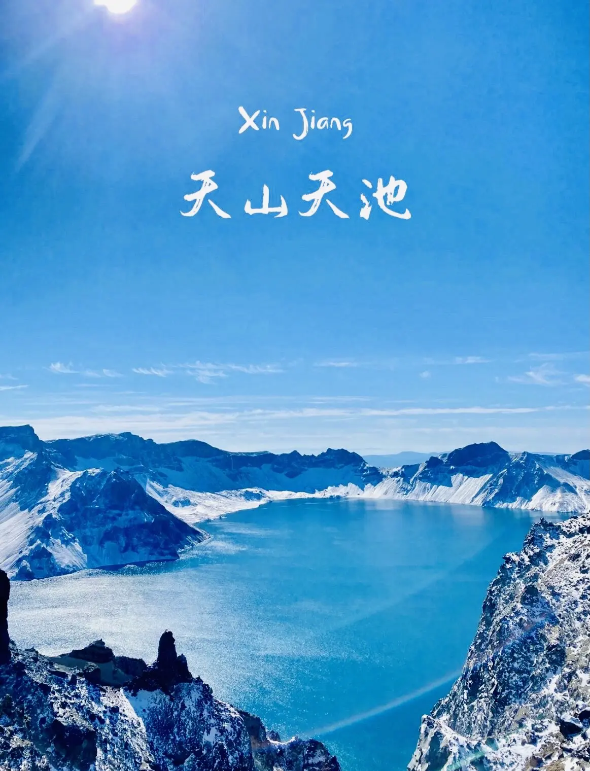 夏天去天山天池旅游攻略