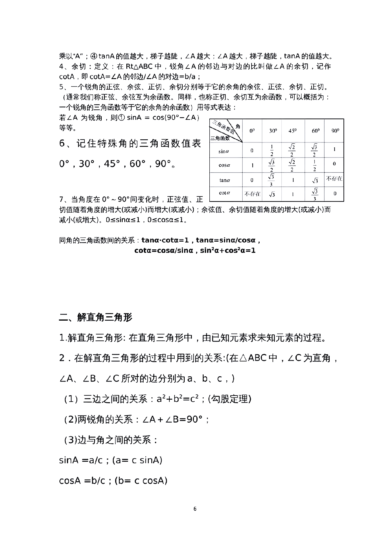 初三下册数学
  第2张