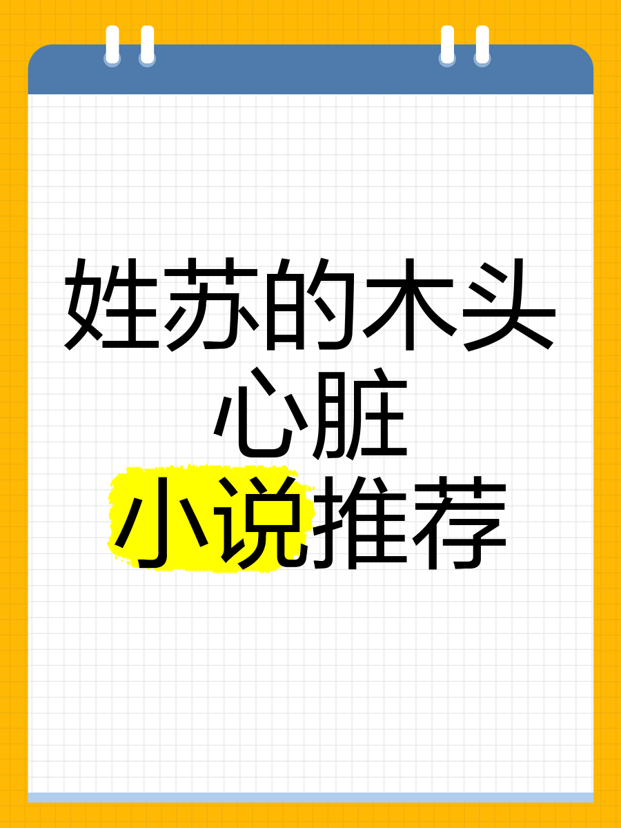 男主角姓苏的全部小说