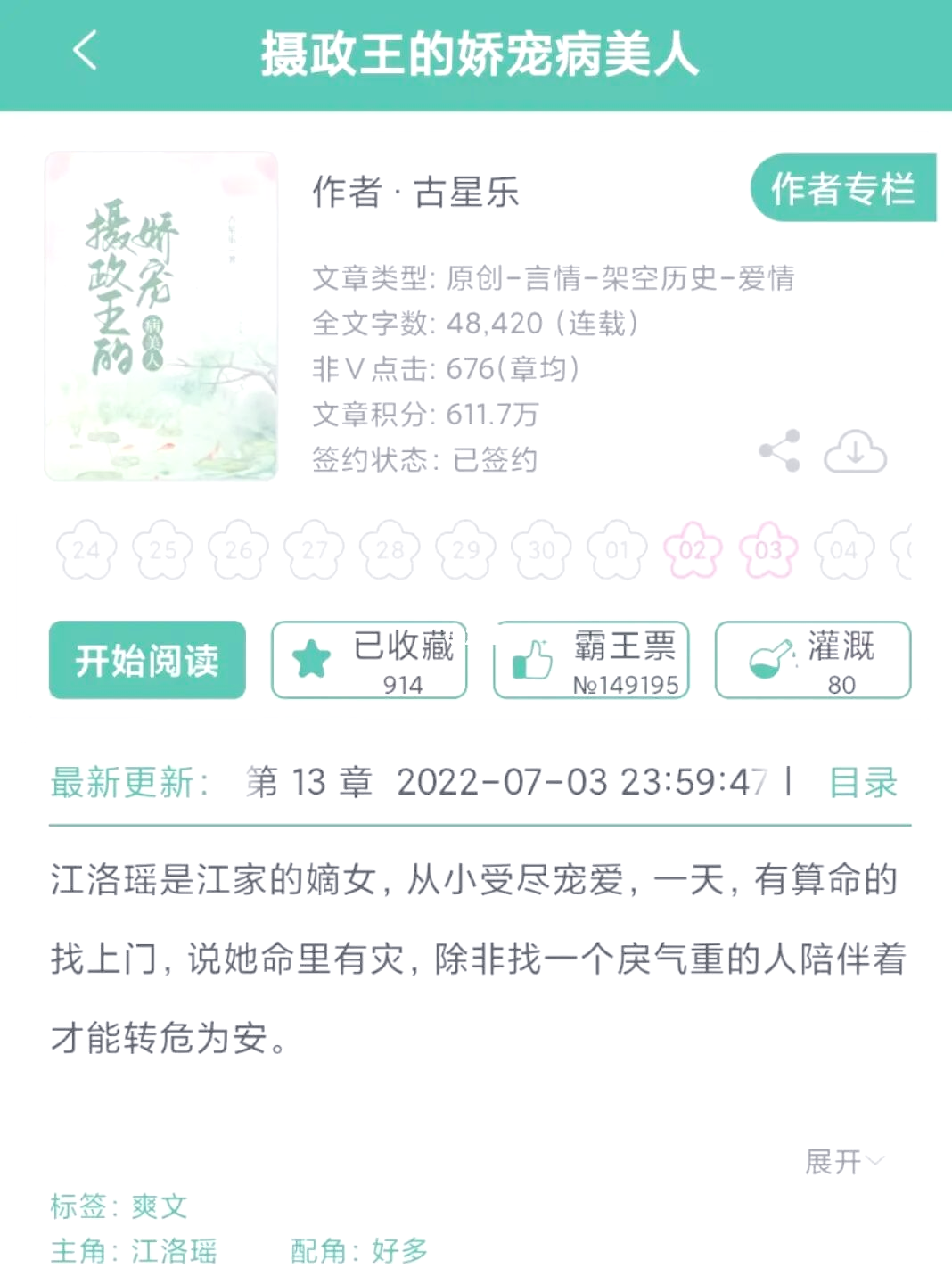 暴戾王爷的替嫁王妃软又娇