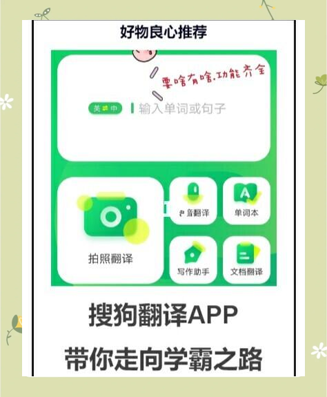 搜狗翻译=搜狗翻译免费版下载安装