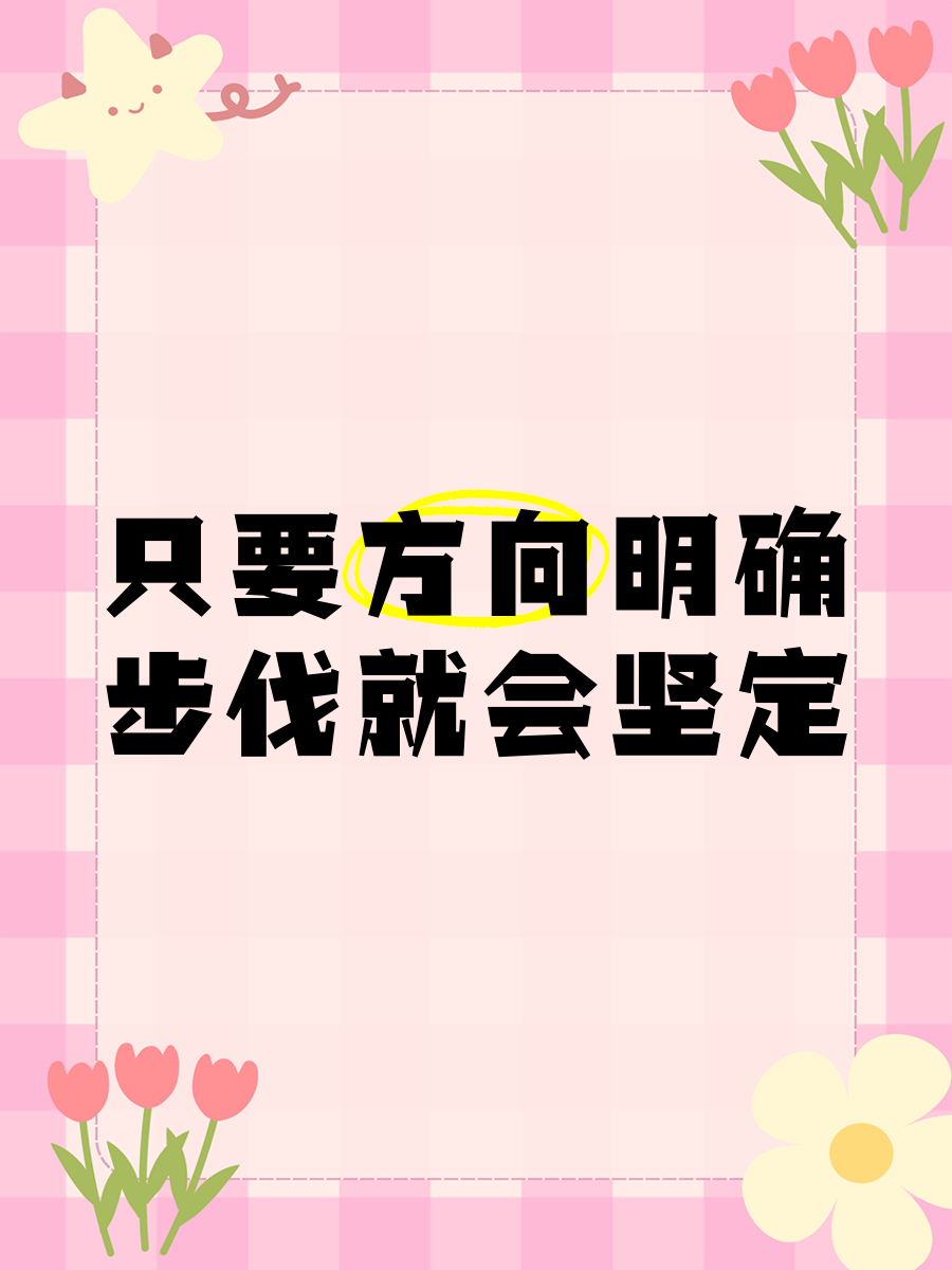 指明方向,明确目标的句子(指明方向,明确目标的句子怎么写)