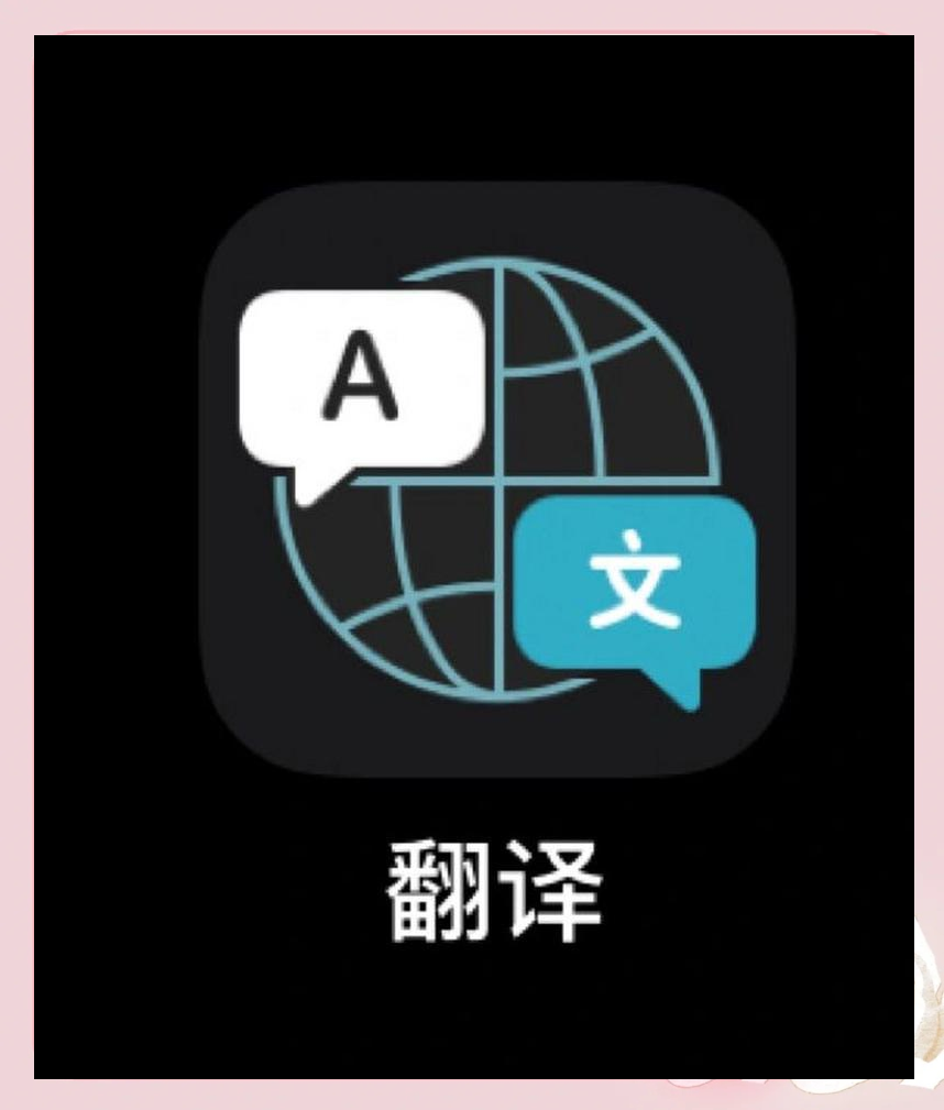 翻译app免费版=翻译app免费版下载