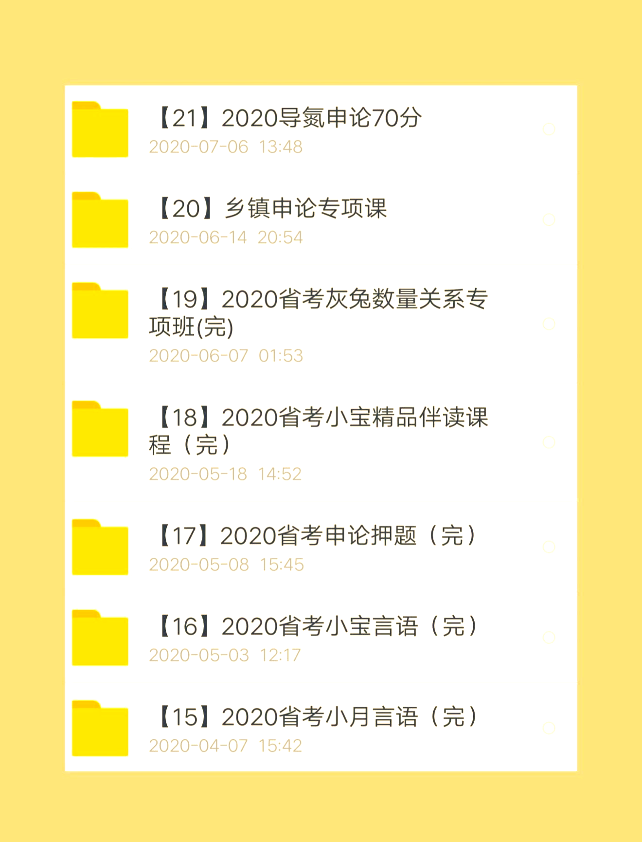 编考刷网课有用吗(考编刷题有用吗)