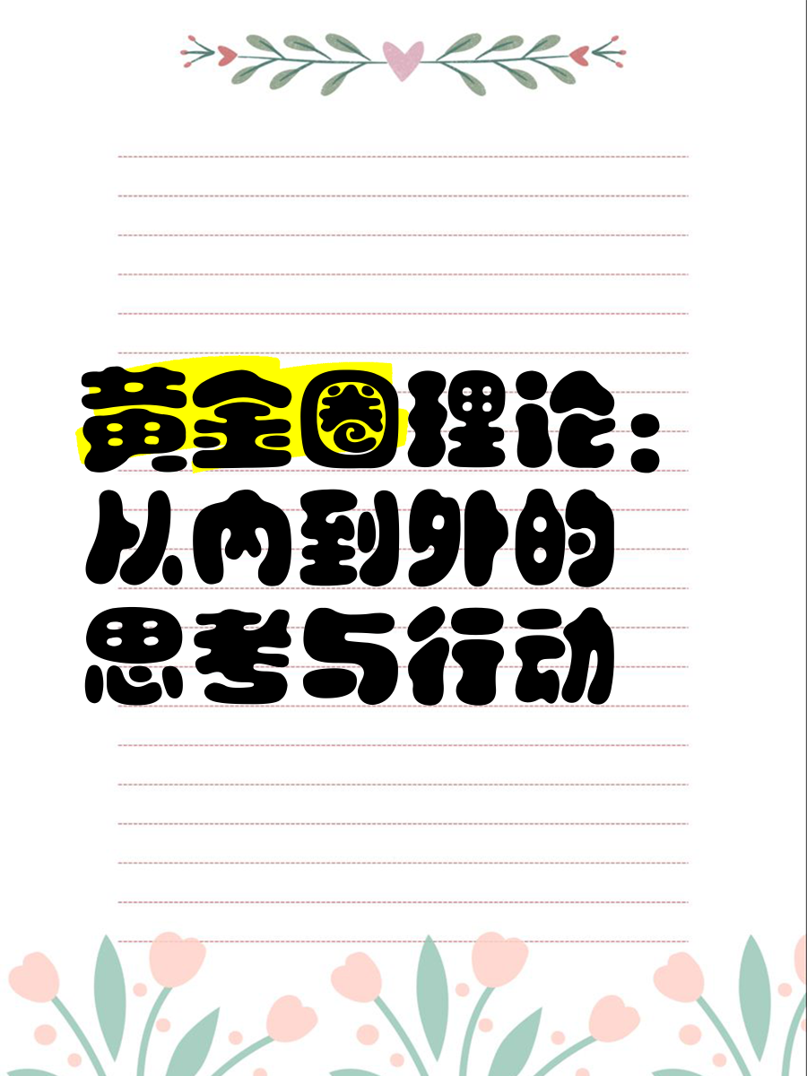 关于行动的一般理论(对于行动理论的理解)