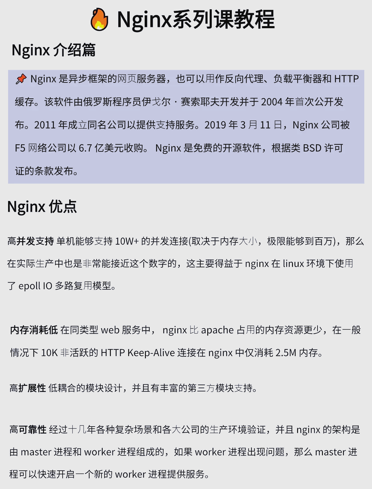 nginx怎么读