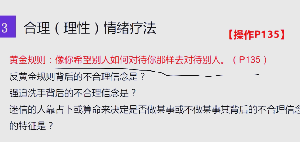 不合理信念有哪些特征()(不合理信念有哪些特征 )
