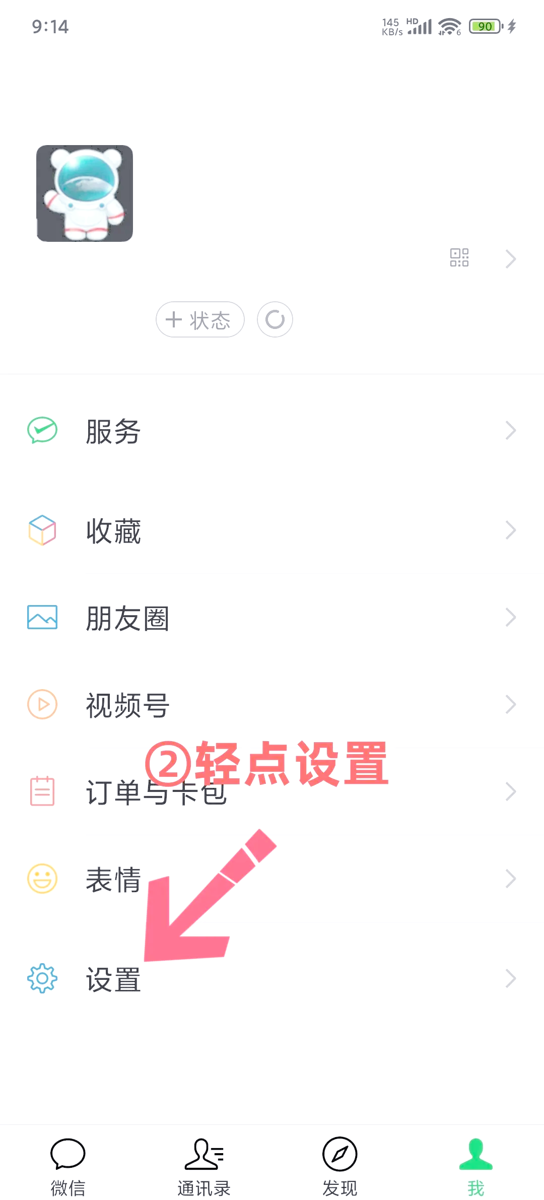 微信解绑学习通（微信解绑学号）