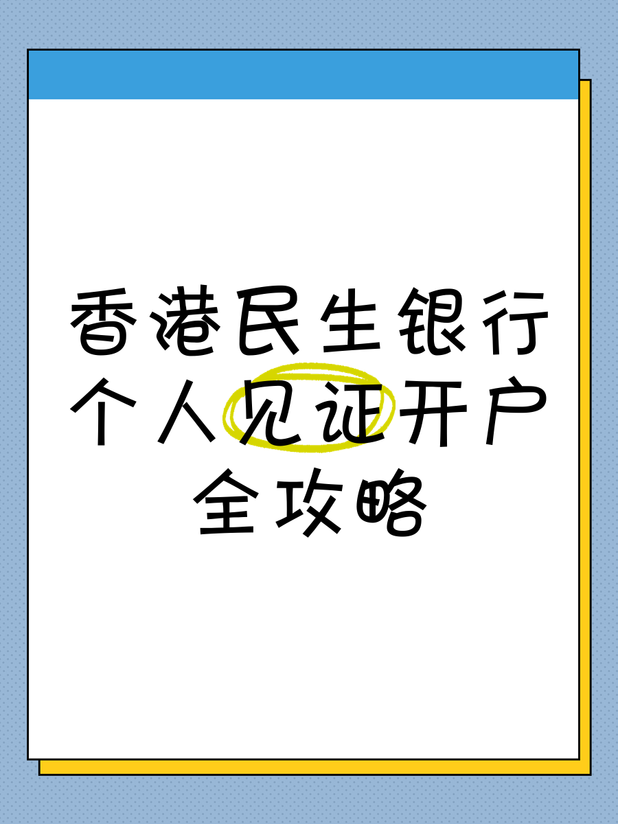 民生银行怎么一直不能实名认证(民生银行怎么一直不能实名认证呢)