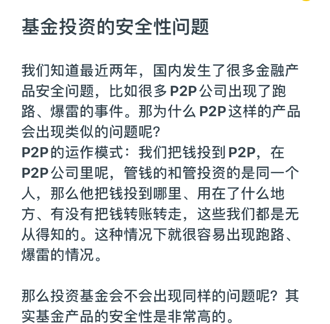 p2p和基金的区别(p2p和基金哪个风险高)