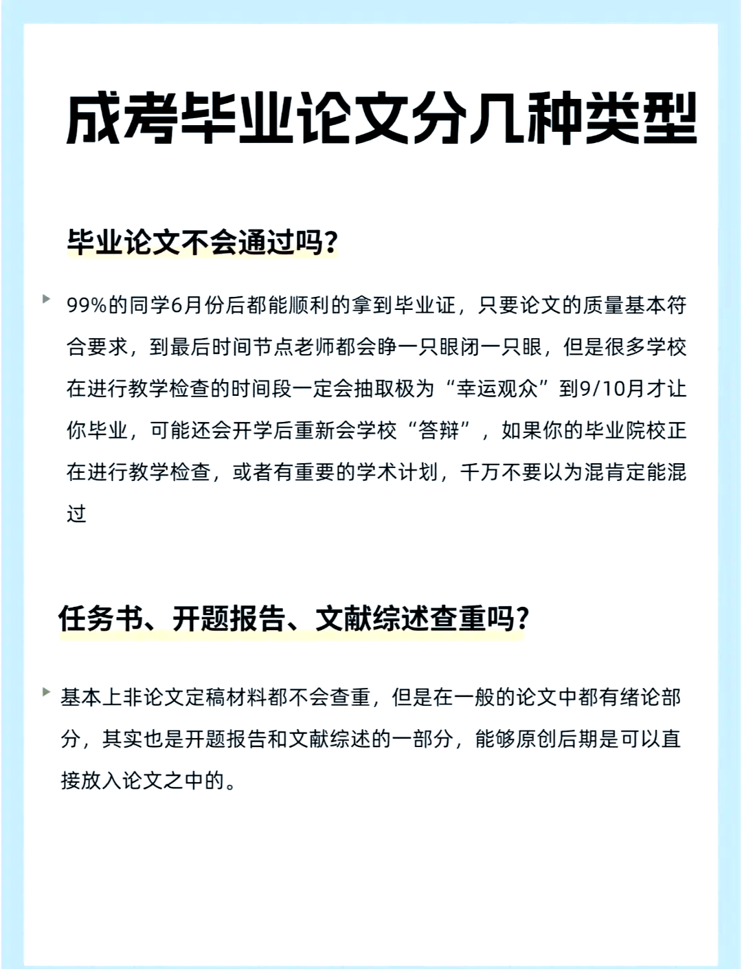 成考刷课论文(成考毕业论文可以抄吗)