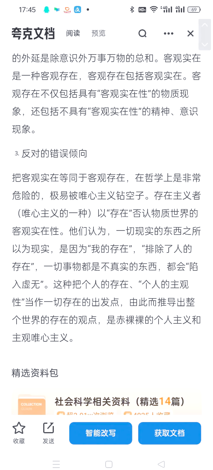 客观这个词怎么理解(客观的什么意思)