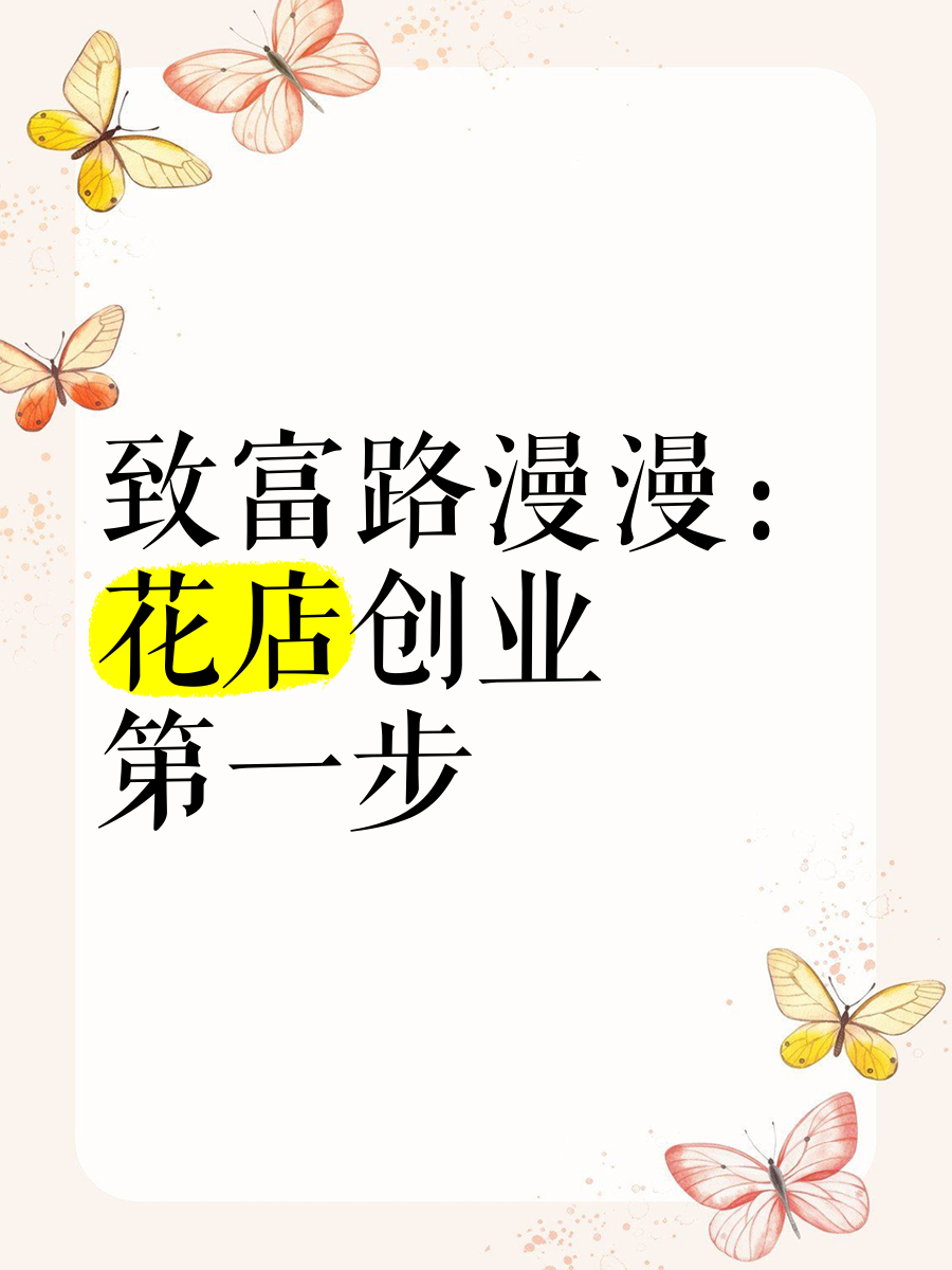 致富创业之路(创业致富经视频)
