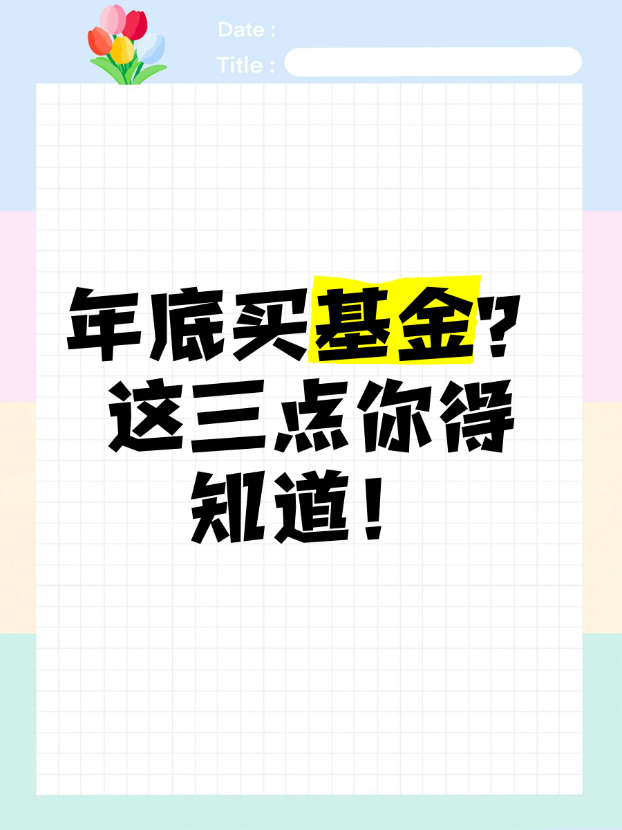 大家都买的基金一定好吗(大家都买基金了,还会赚钱吗)