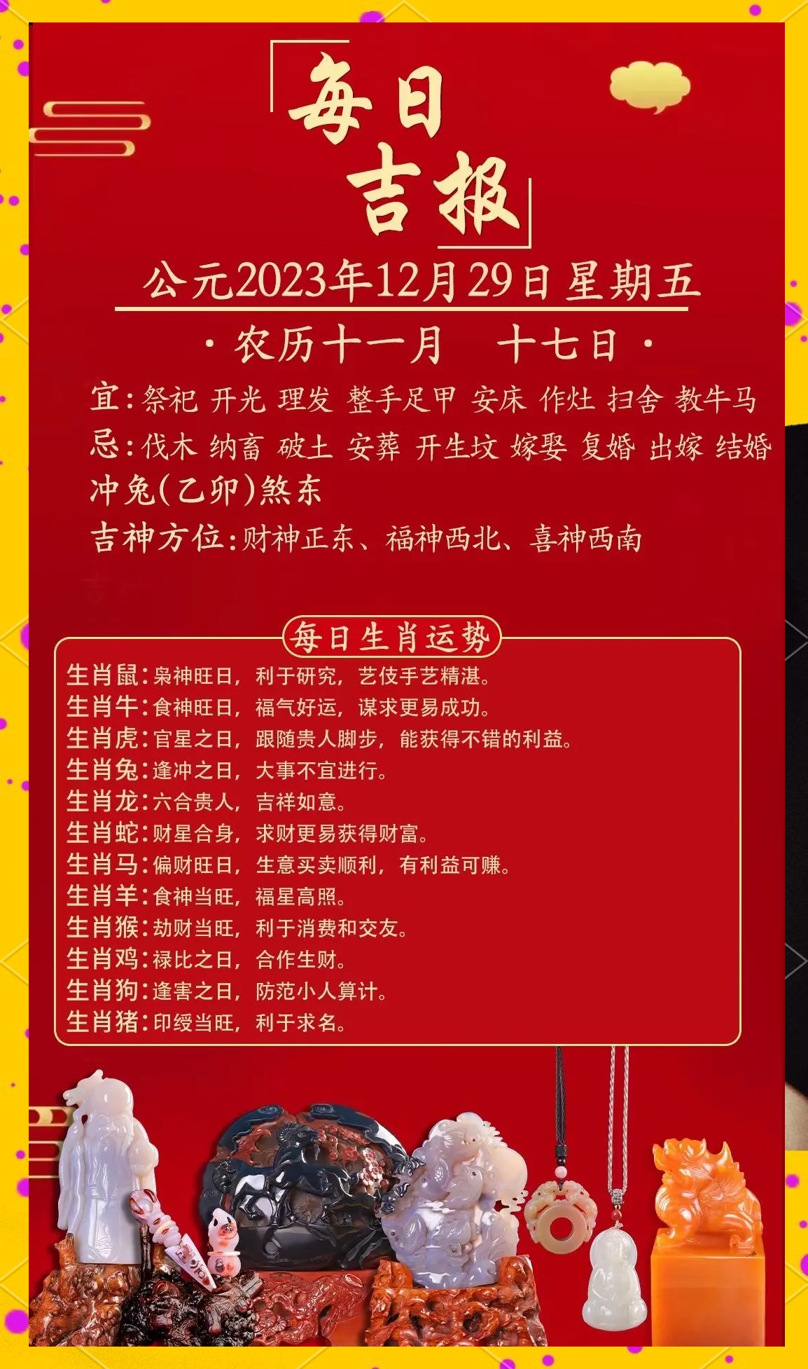 12月29日生肖运势兔(12生肖12月29日运势查)
