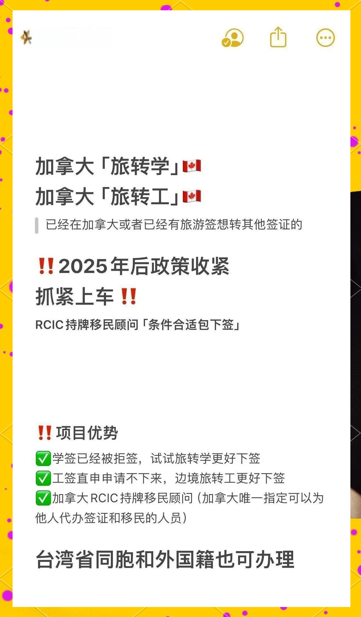 加拿大留学和移民的真相