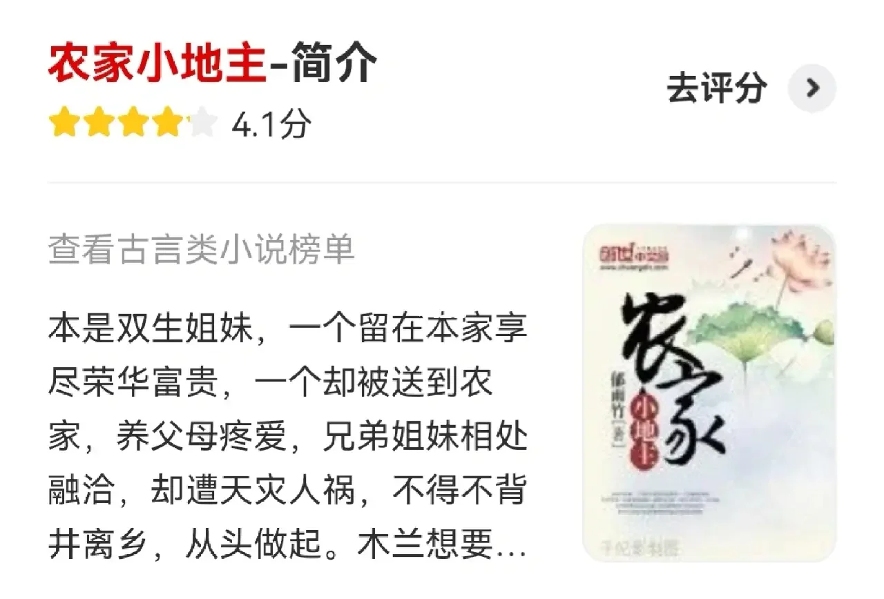 穿越古代当小地主的小说