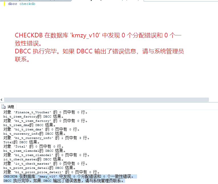 存储过程sqlcode常见错误