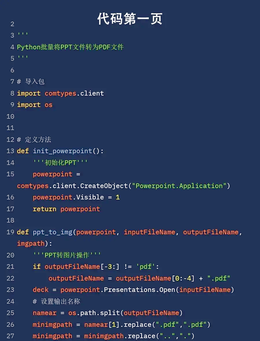 python文件格式转换