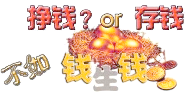 43种躺着赚钱的方法钱生钱赚钱的简单介绍