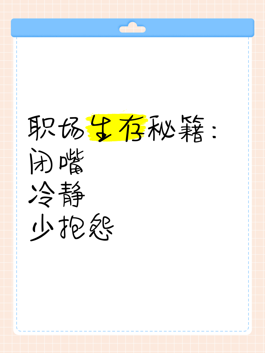 职场上如何学会闭嘴说话呢图片(职场上如何学会闭嘴说话呢图片视频)