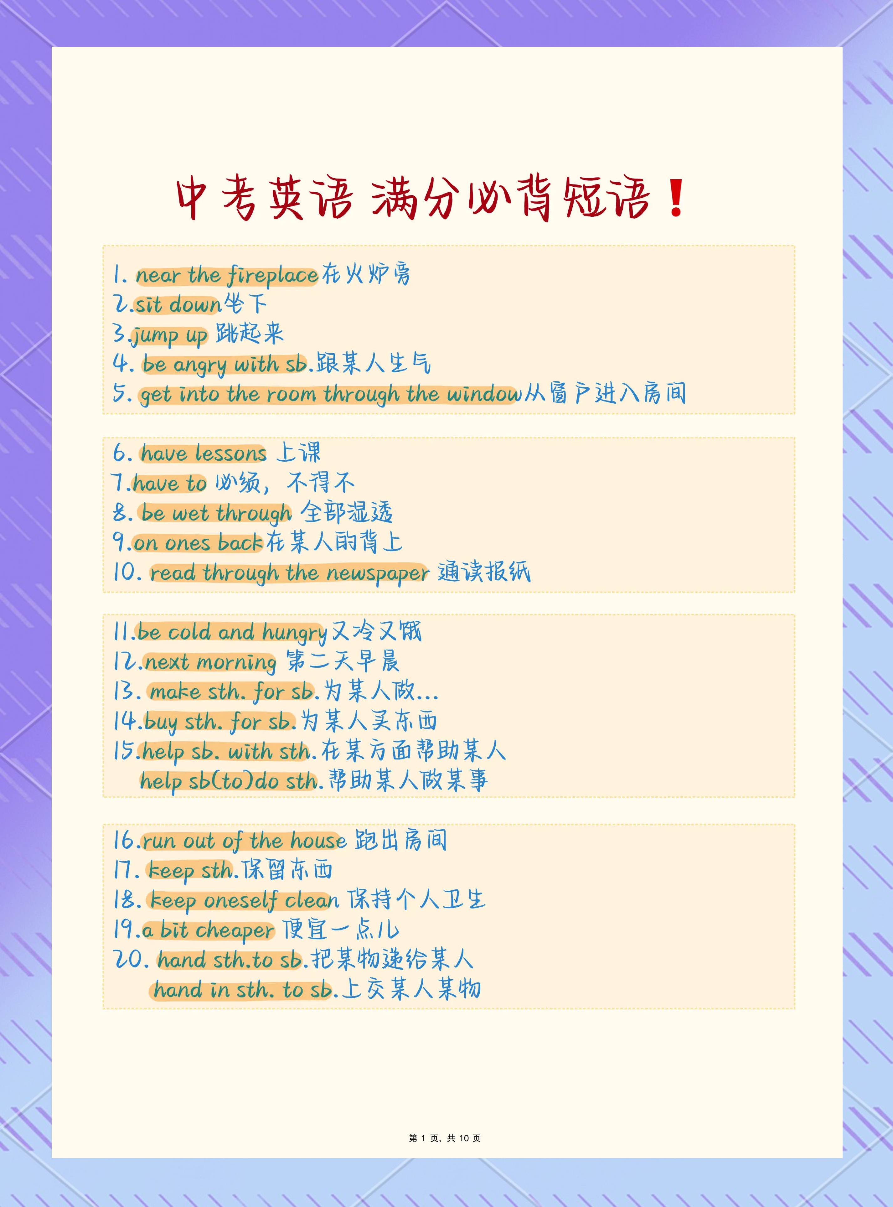 关于25年中考常考短语和固定搭配100题的信息