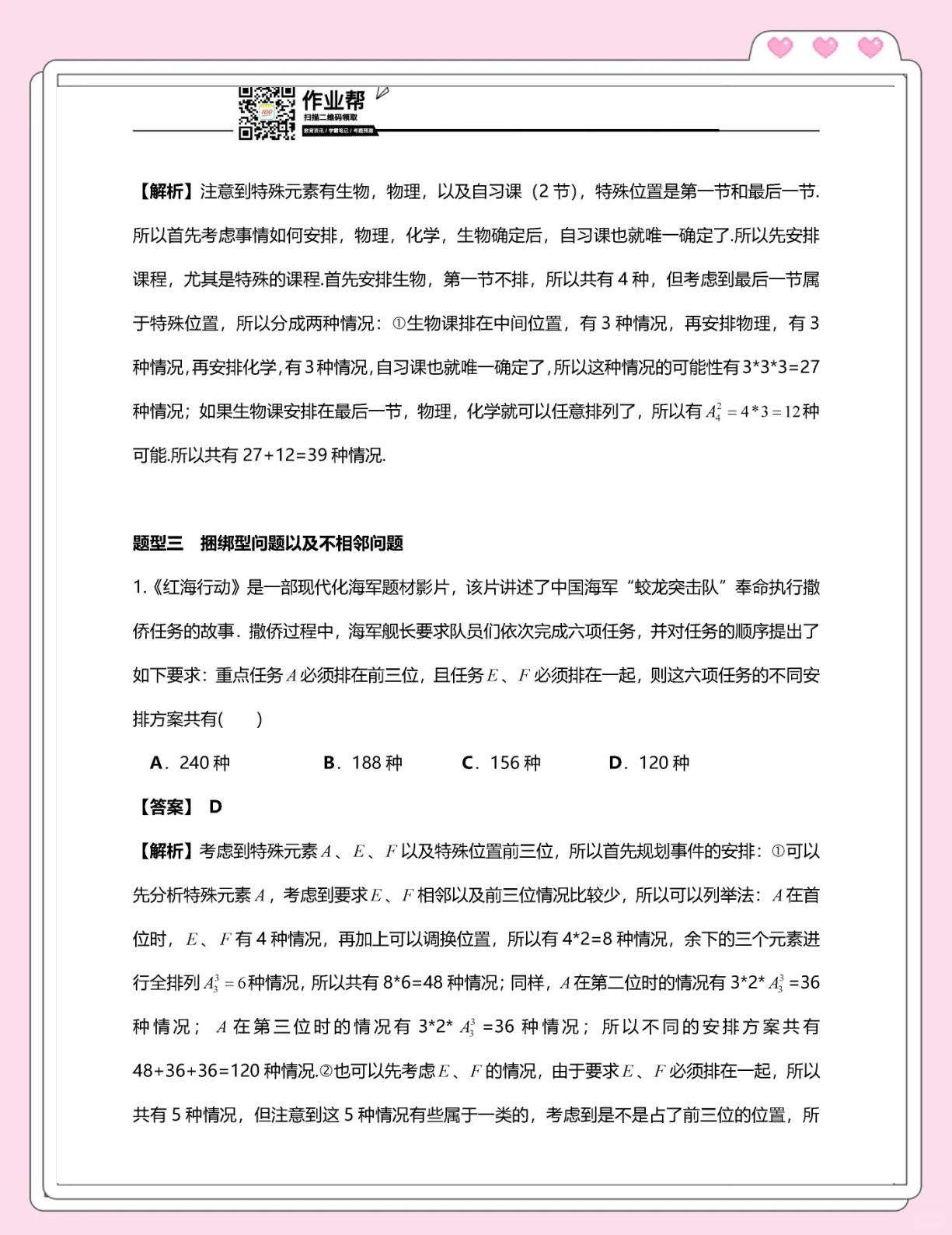 包含高三排列组合专项(概念/方法/应用)的词条 包含高三排列组合专项(概念/方法/应用)的词条