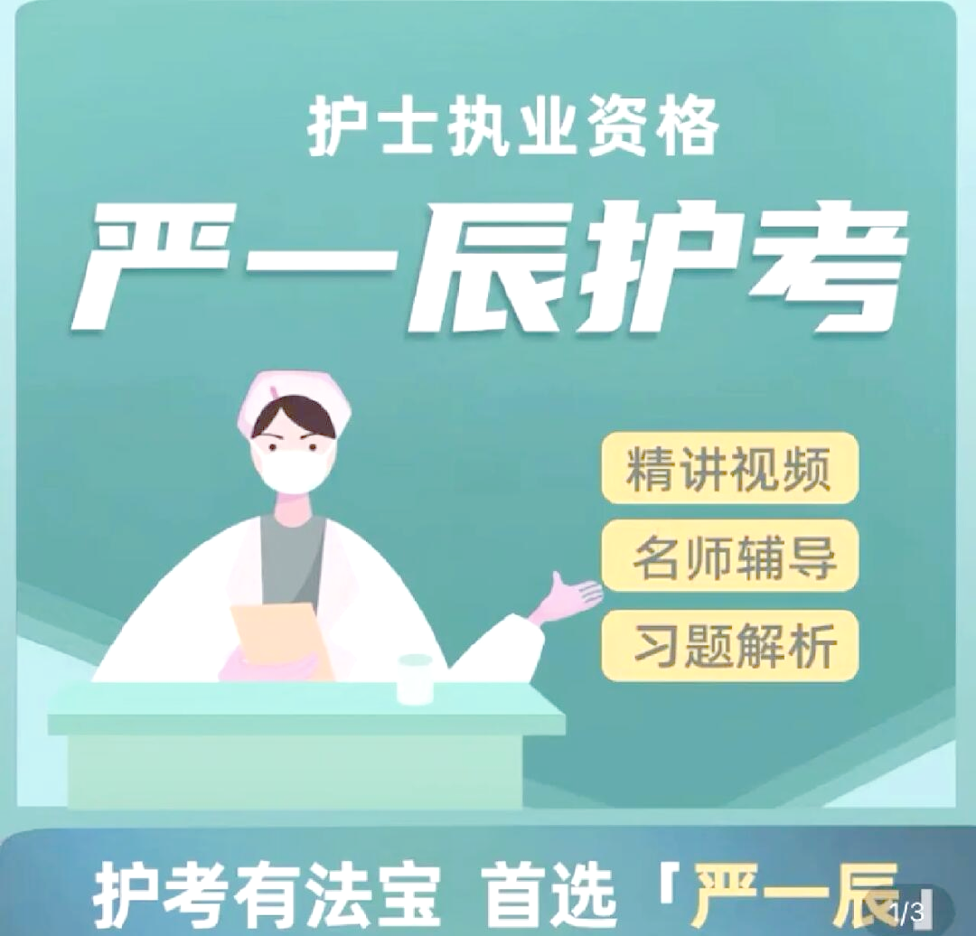 护考需要刷网课吗(护考有必要报网课吗)