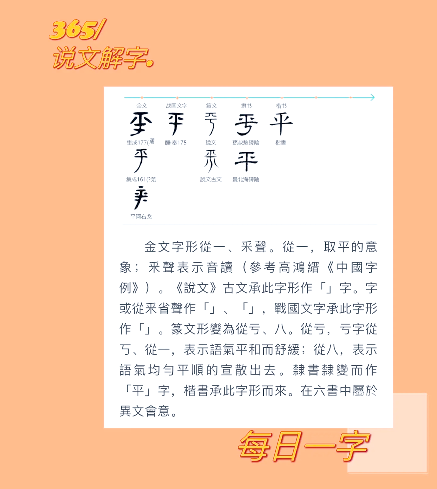 平诣在文言文中的意思