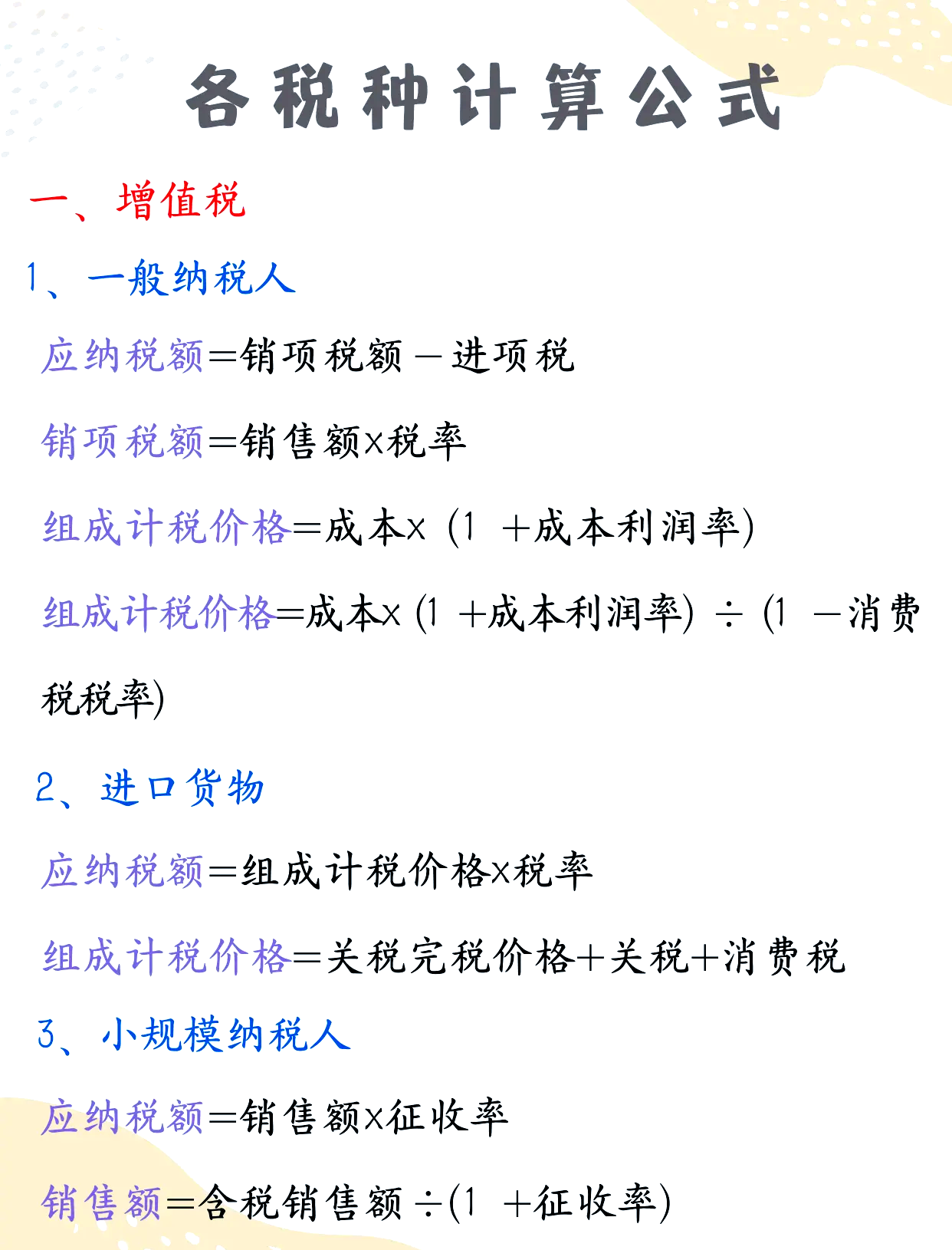 1的税率公式